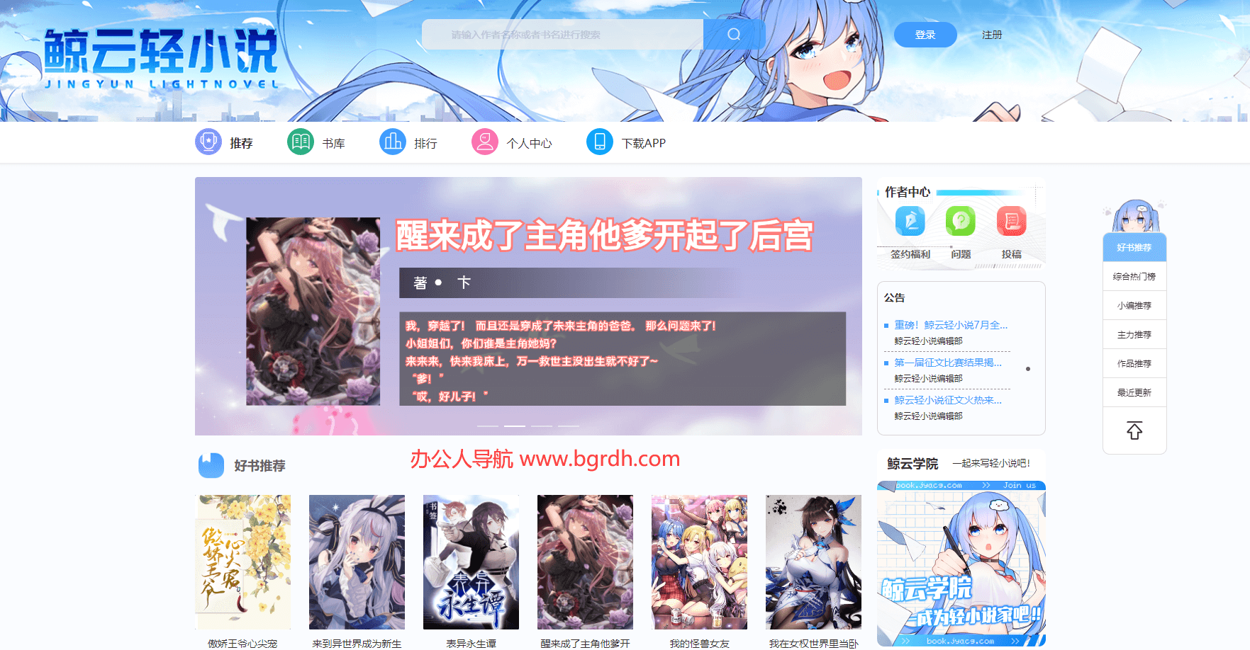 鯨云輕小說網插圖