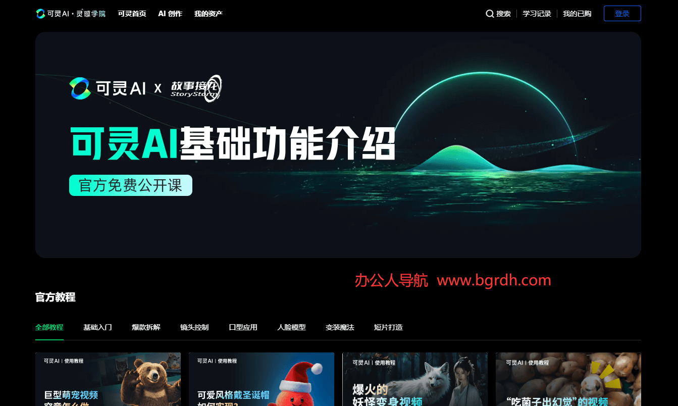 可靈AI靈感學院插圖 可靈AI靈感學院插圖