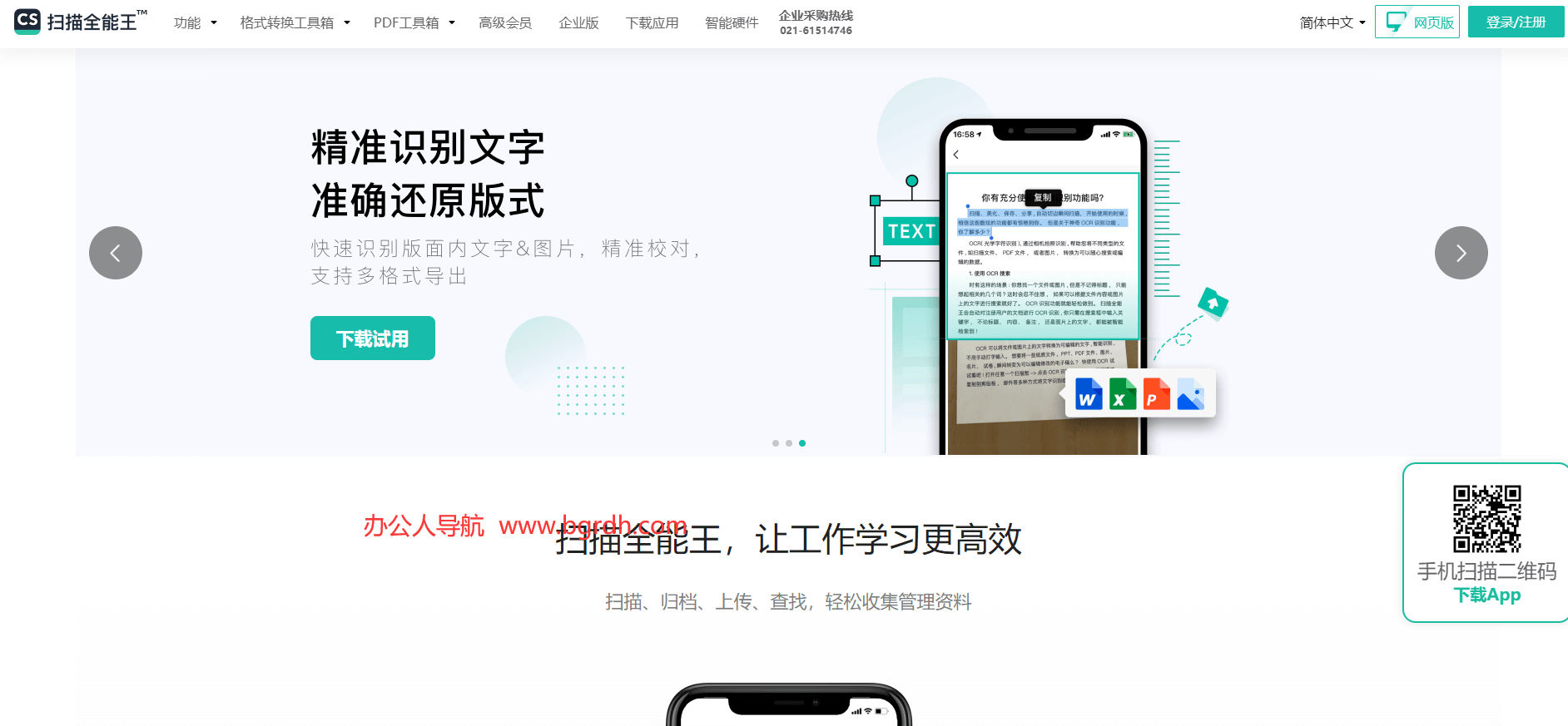 掃描全能王插圖 掃描全能王插圖