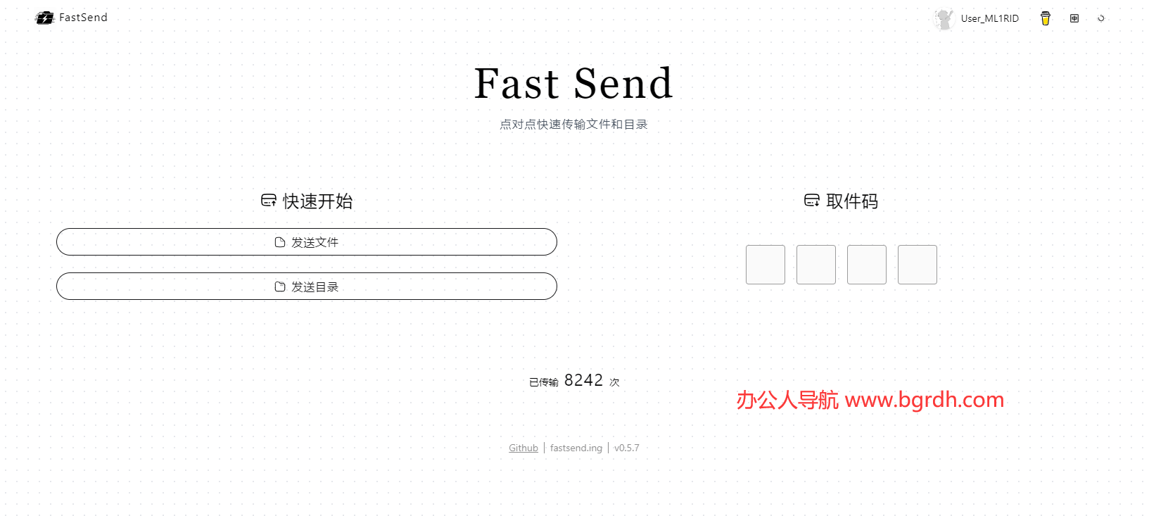 FastSend插圖 FastSend插圖