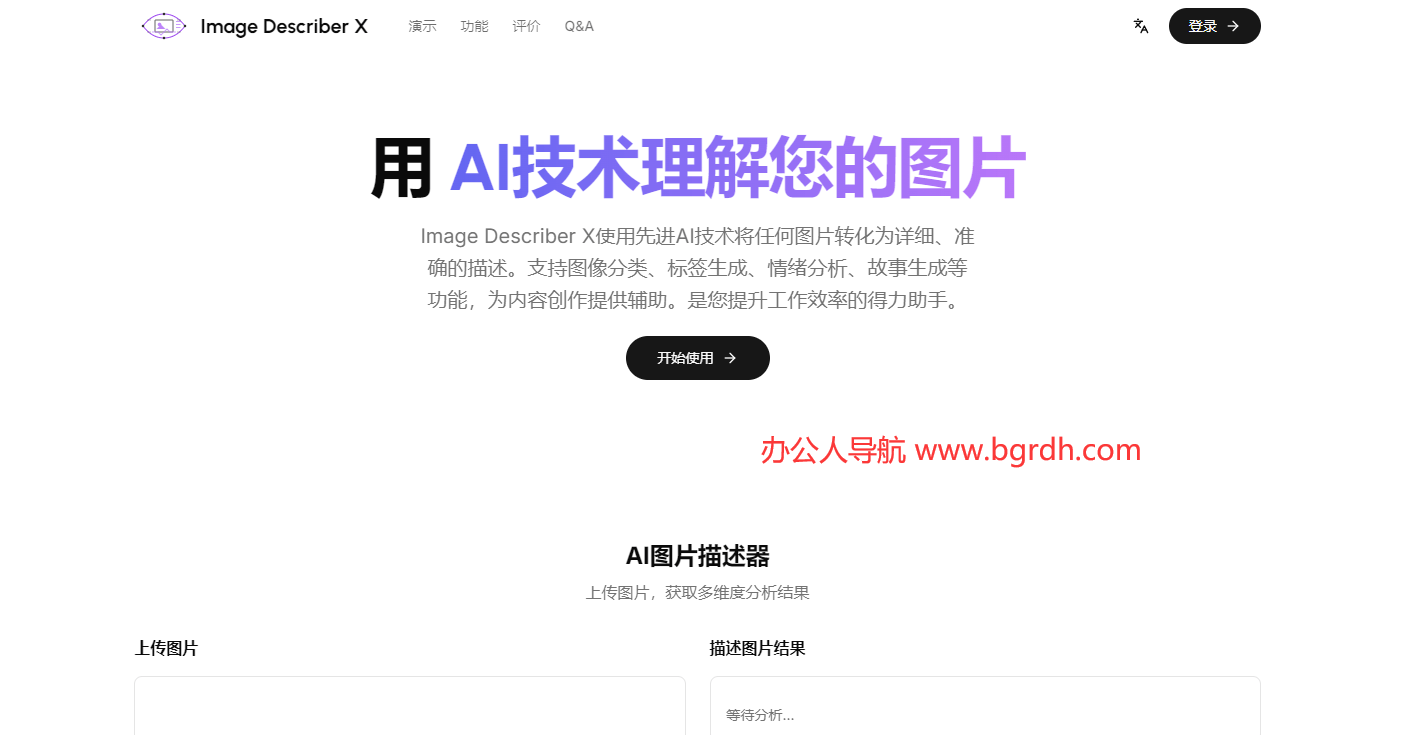 Image Describer X插圖 Image Describer X插圖