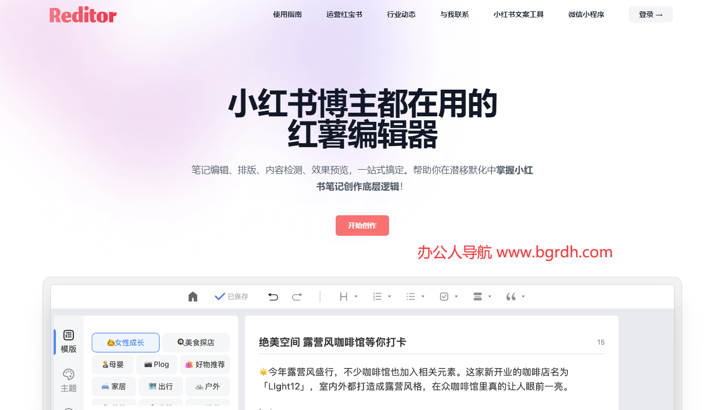 Reditor編輯器插圖 Reditor編輯器插圖