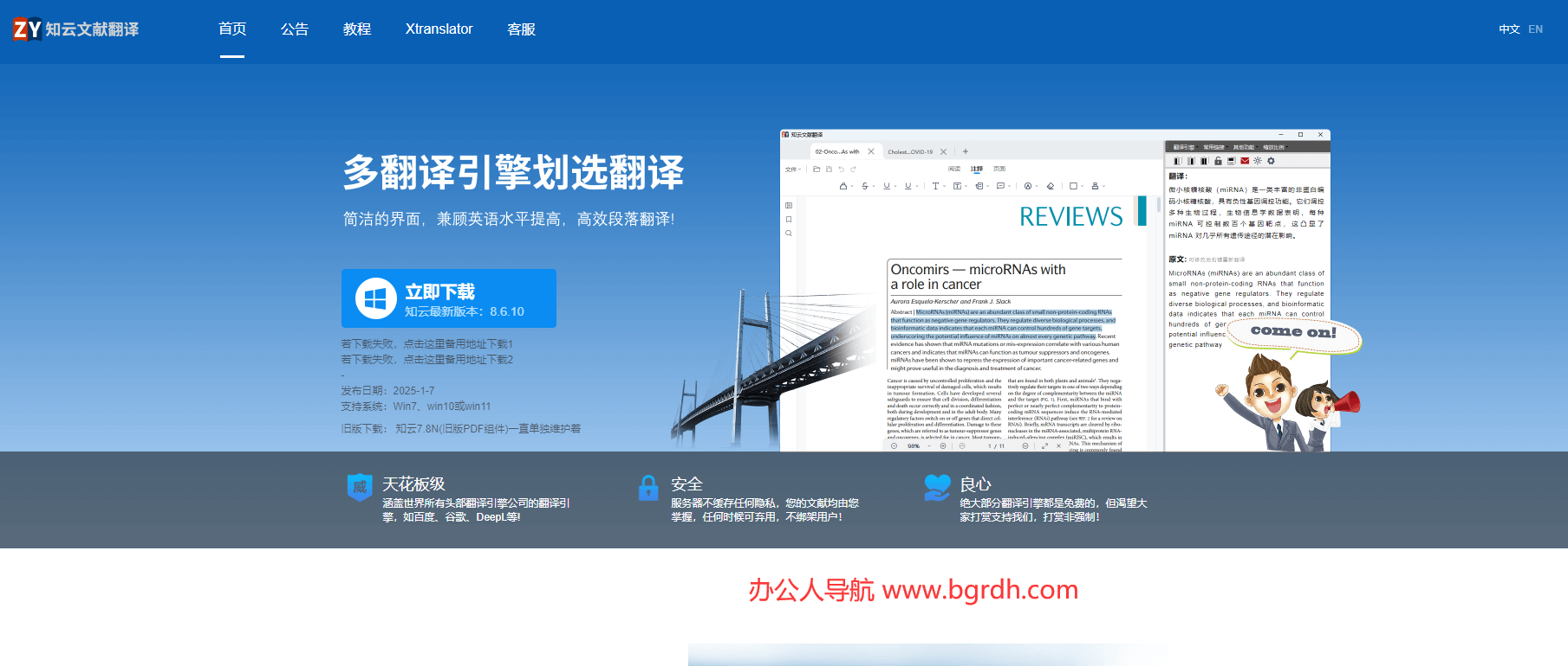 知云文獻翻譯插圖 知云文獻翻譯插圖