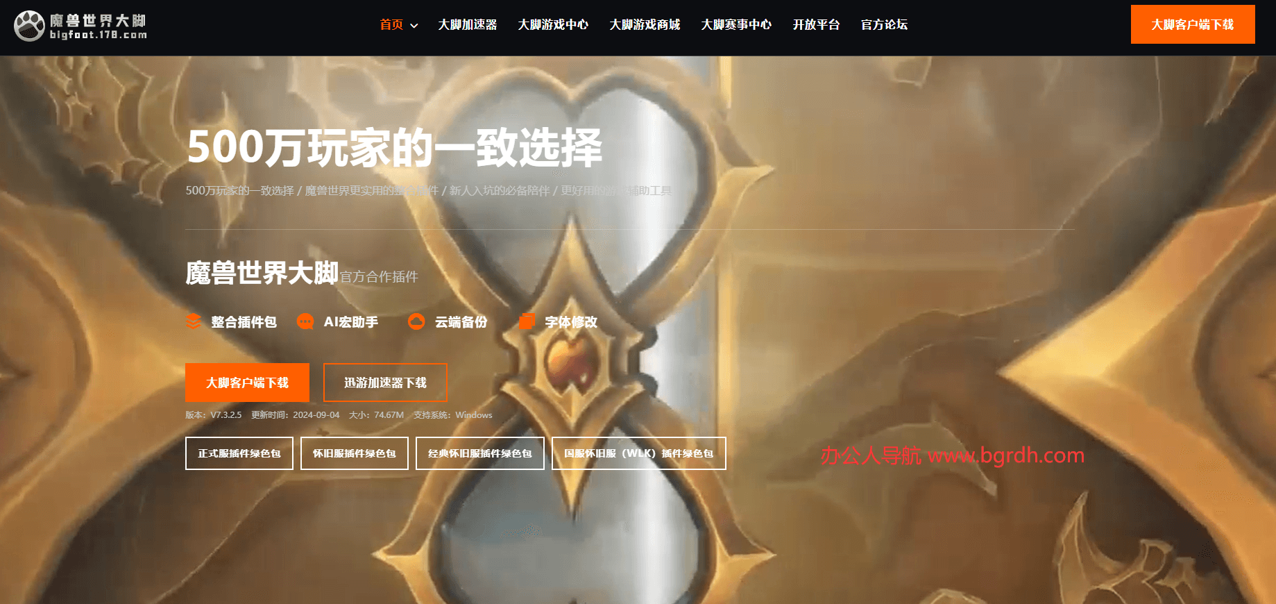 魔獸世界大腳插件插圖 魔獸世界大腳插件插圖