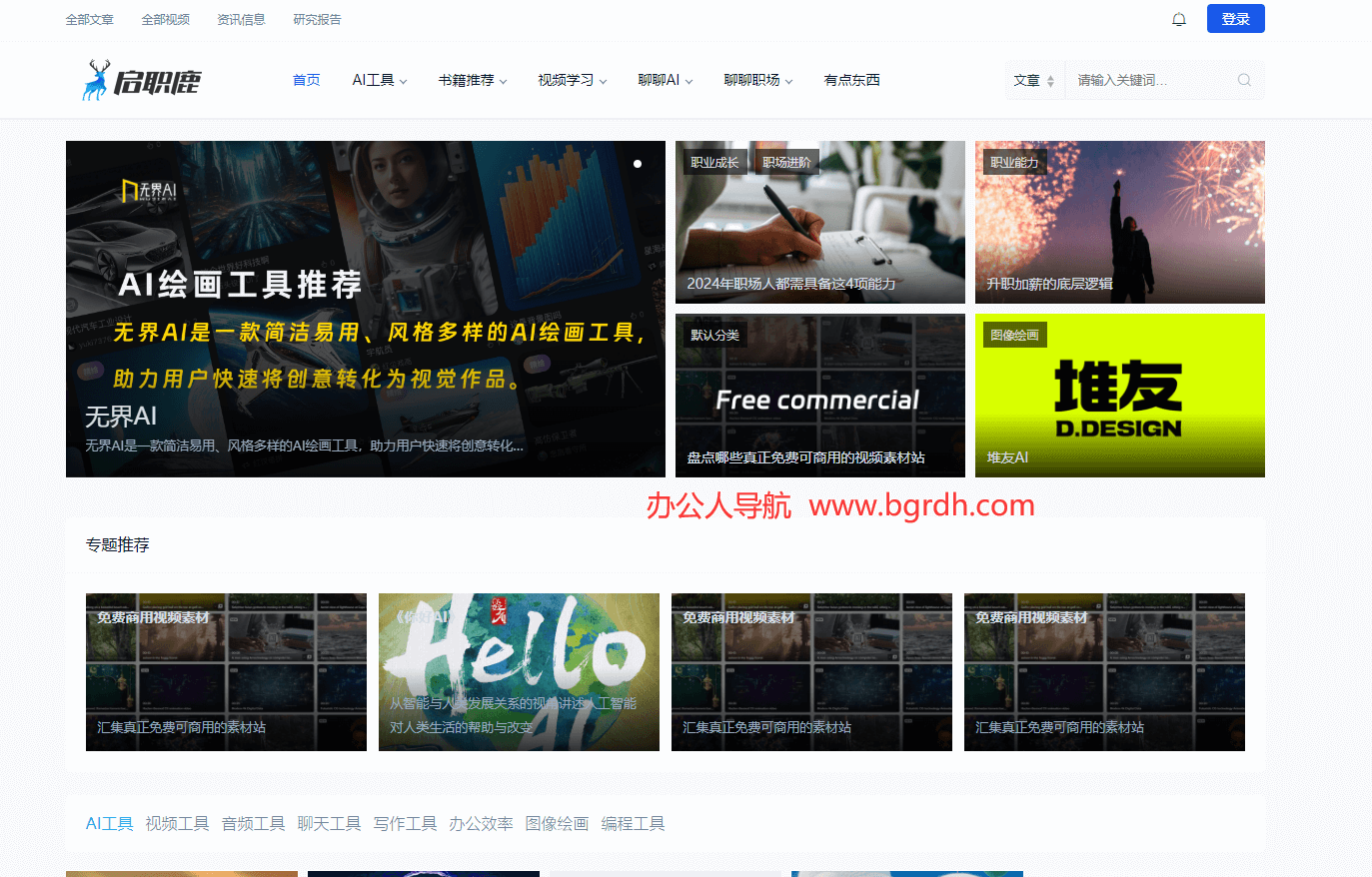 啟職鹿插圖 啟職鹿插圖