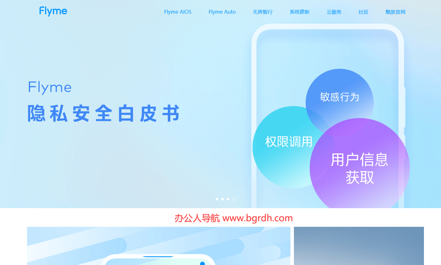 Flyme社區云服務插圖