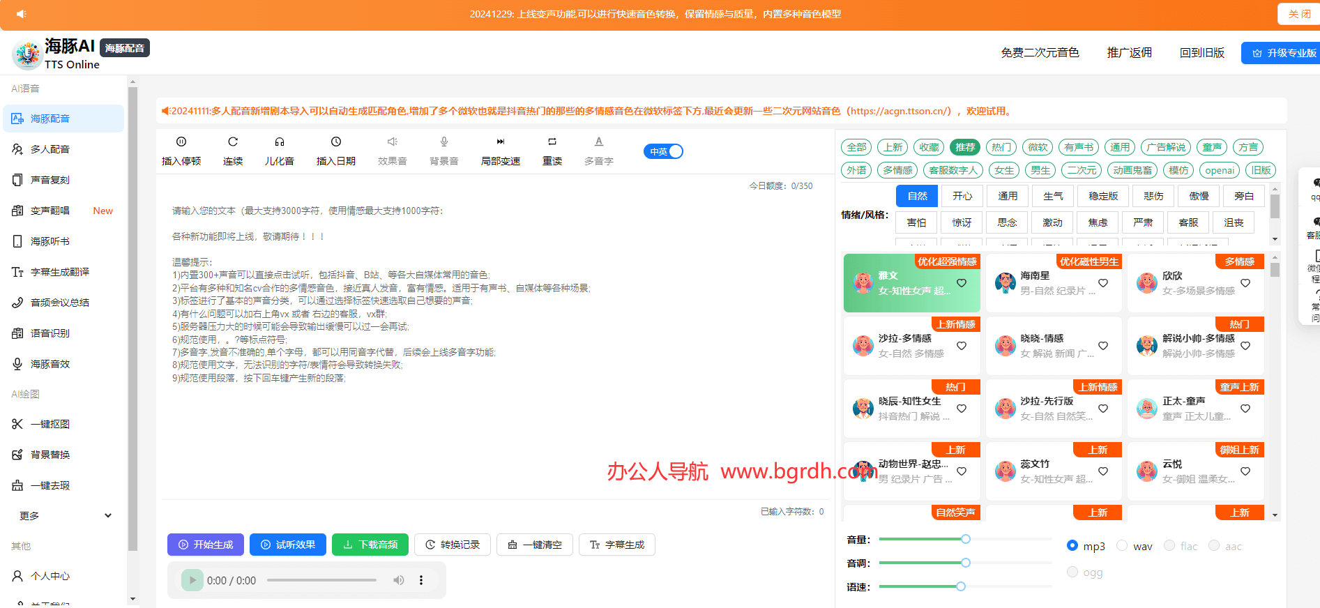 TTS-Online插圖 TTS-Online插圖