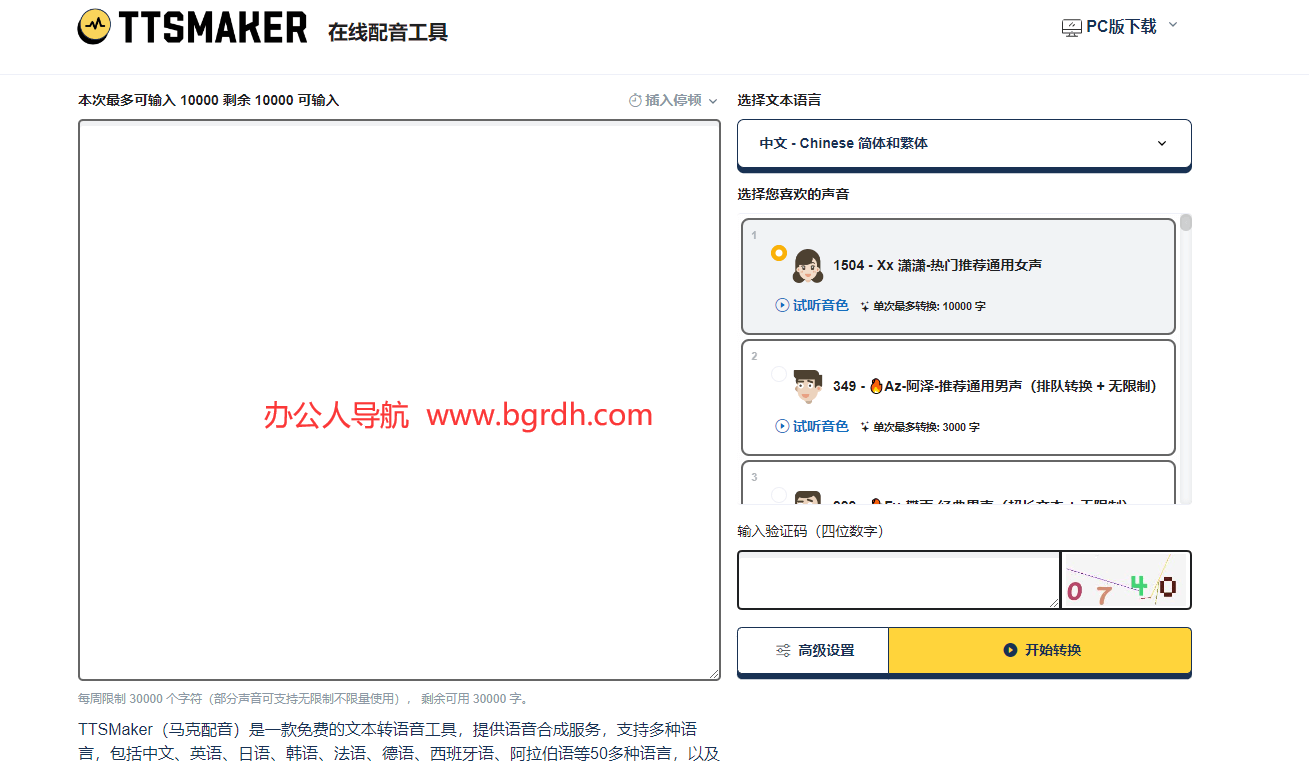 TTSMaker馬克配音插圖1 TTSMaker馬克配音插圖1