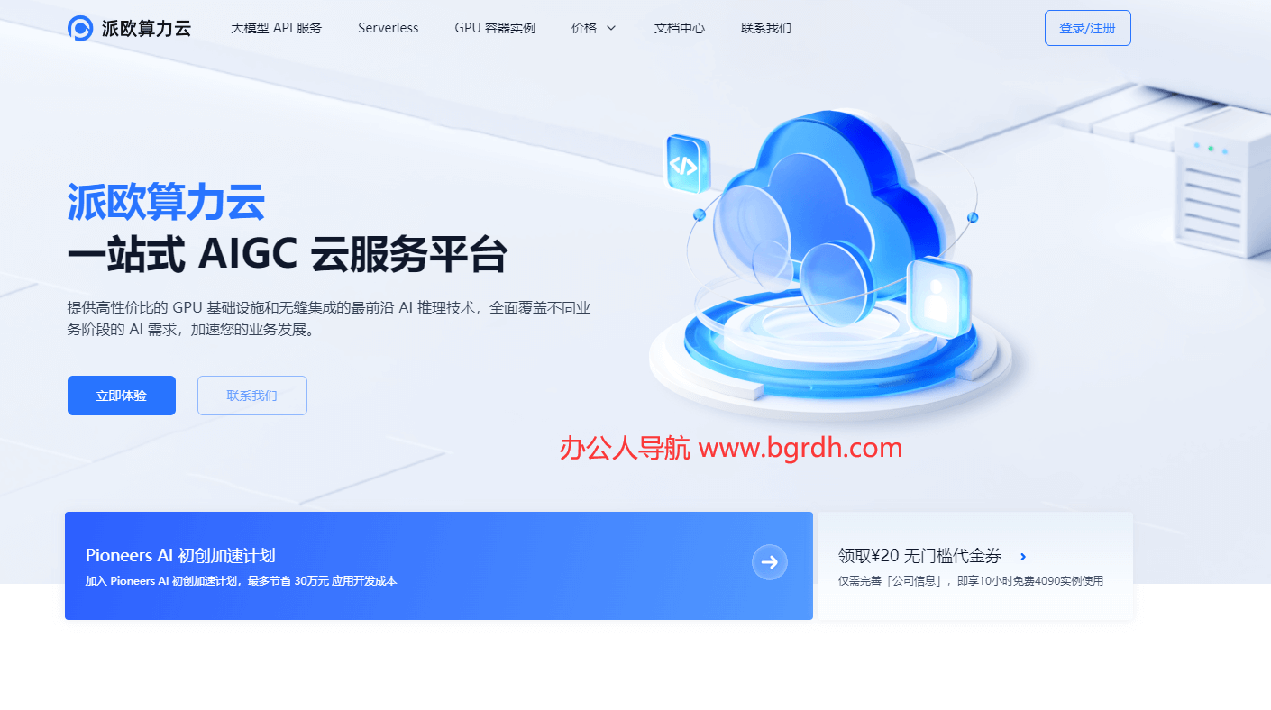 派歐算力云插圖