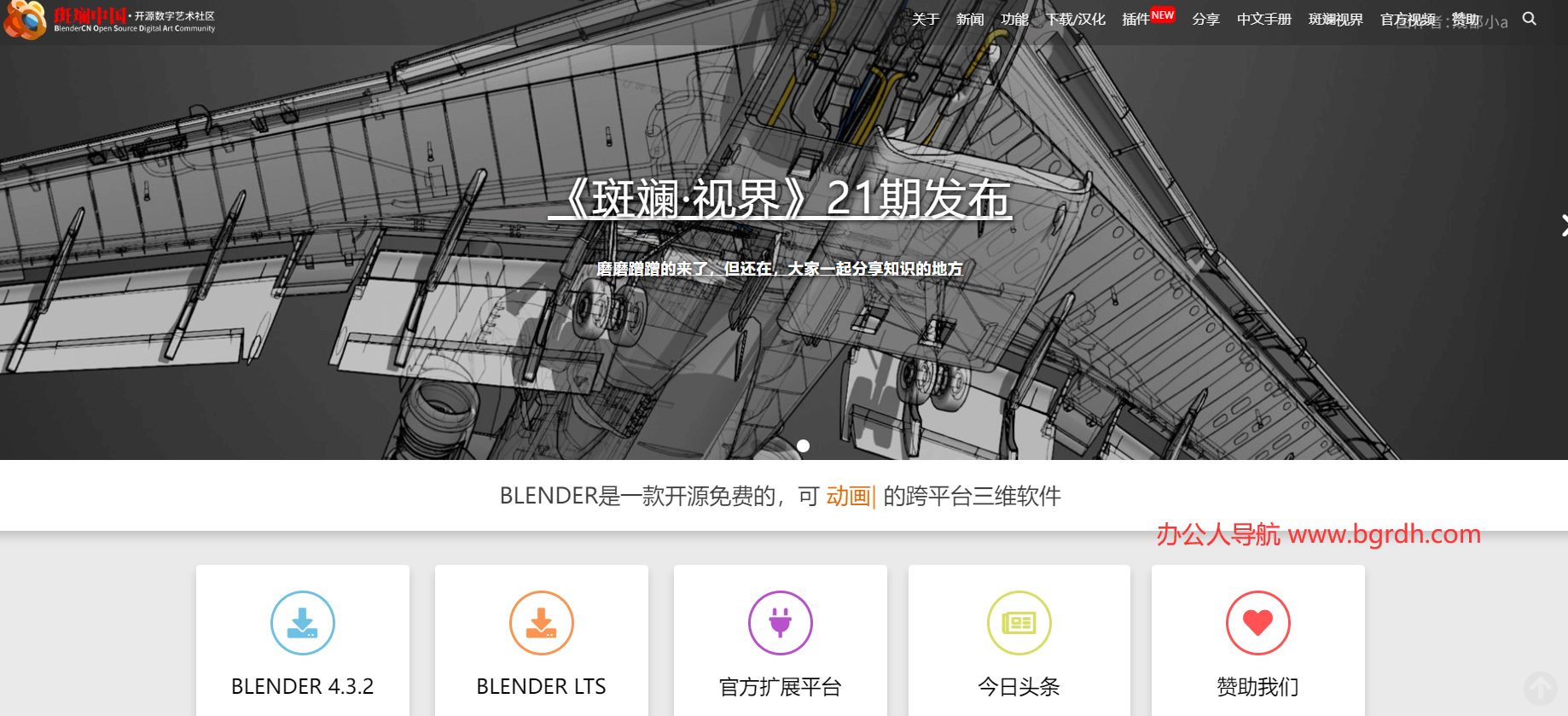 BlenderCN斑斕中國社區插圖 BlenderCN斑斕中國社區插圖