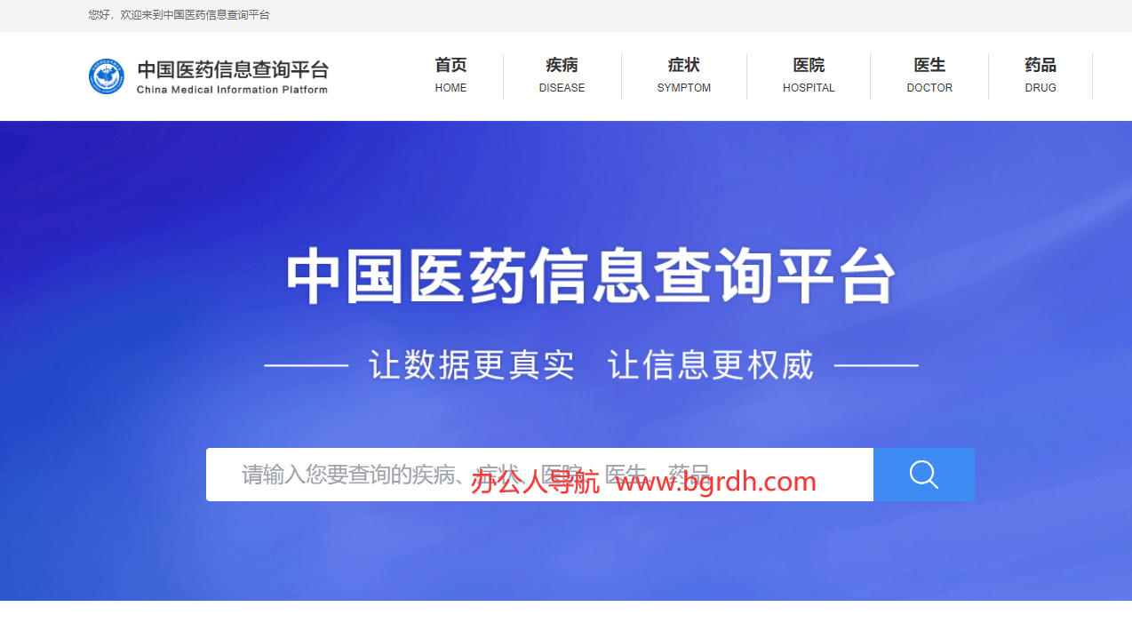 中國醫藥信息查詢平臺插圖