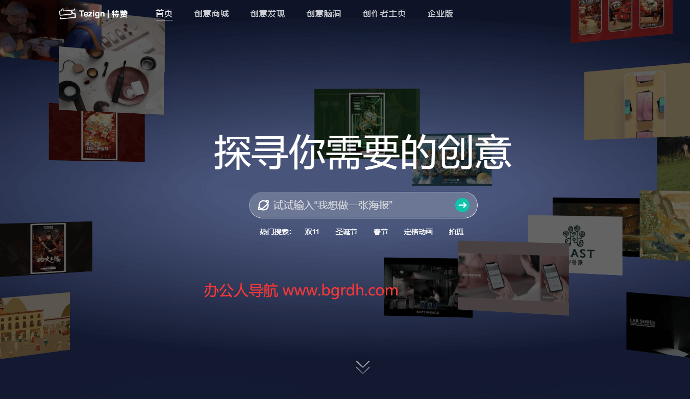 特贊創(chuàng)意平臺插圖 特贊創(chuàng)意平臺插圖