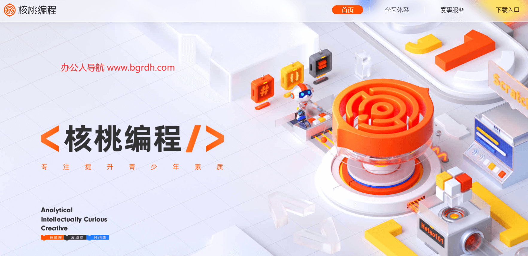 核桃編程插圖 核桃編程插圖