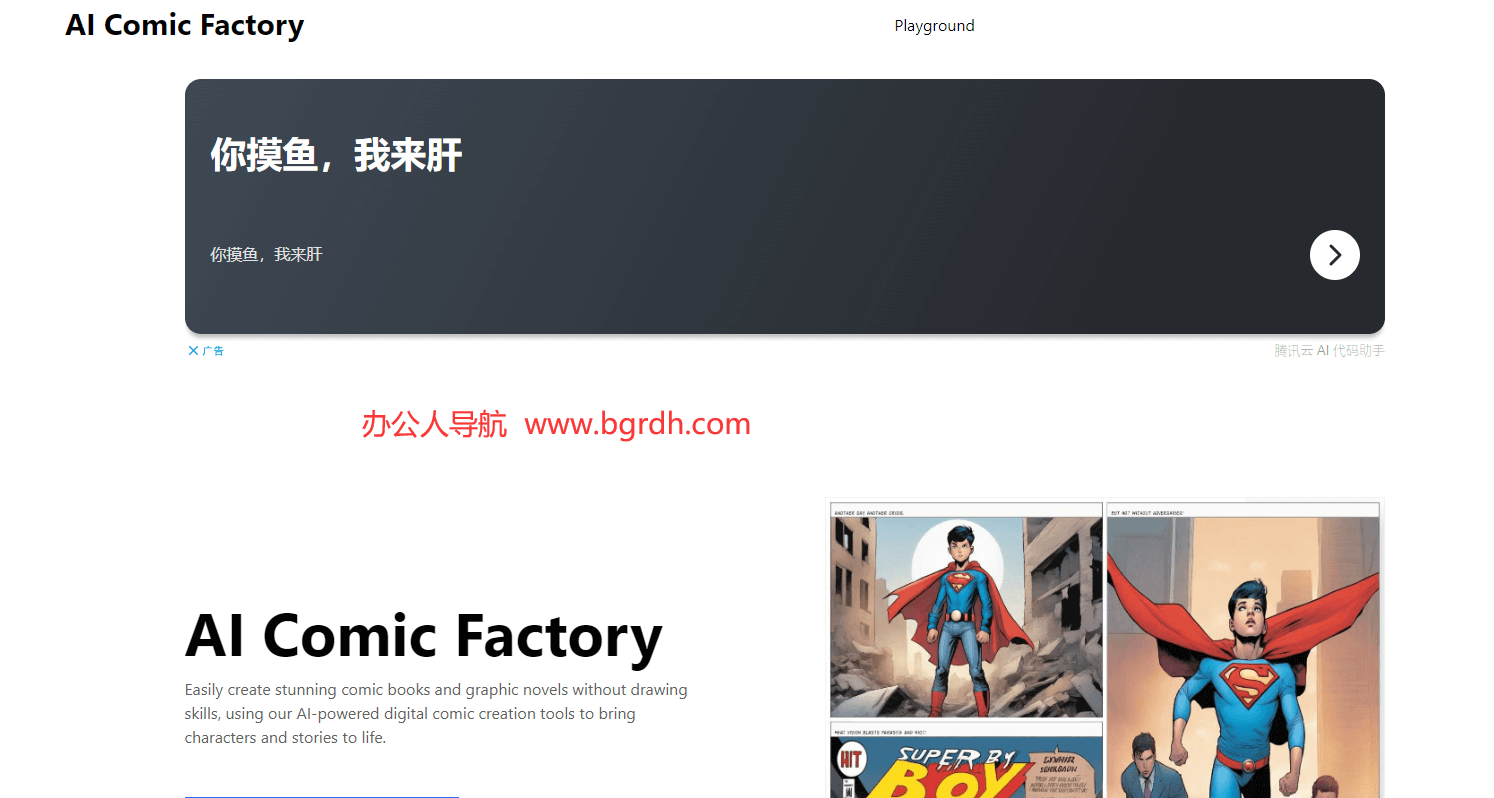 Ai Comic Factory插圖 Ai Comic Factory插圖