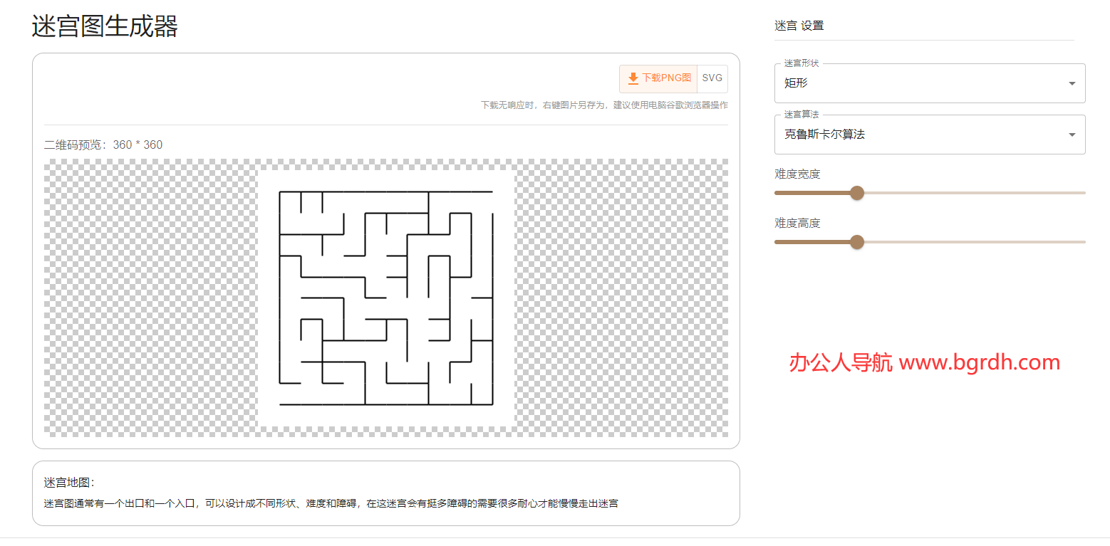 迷宮生成器插圖 迷宮生成器插圖