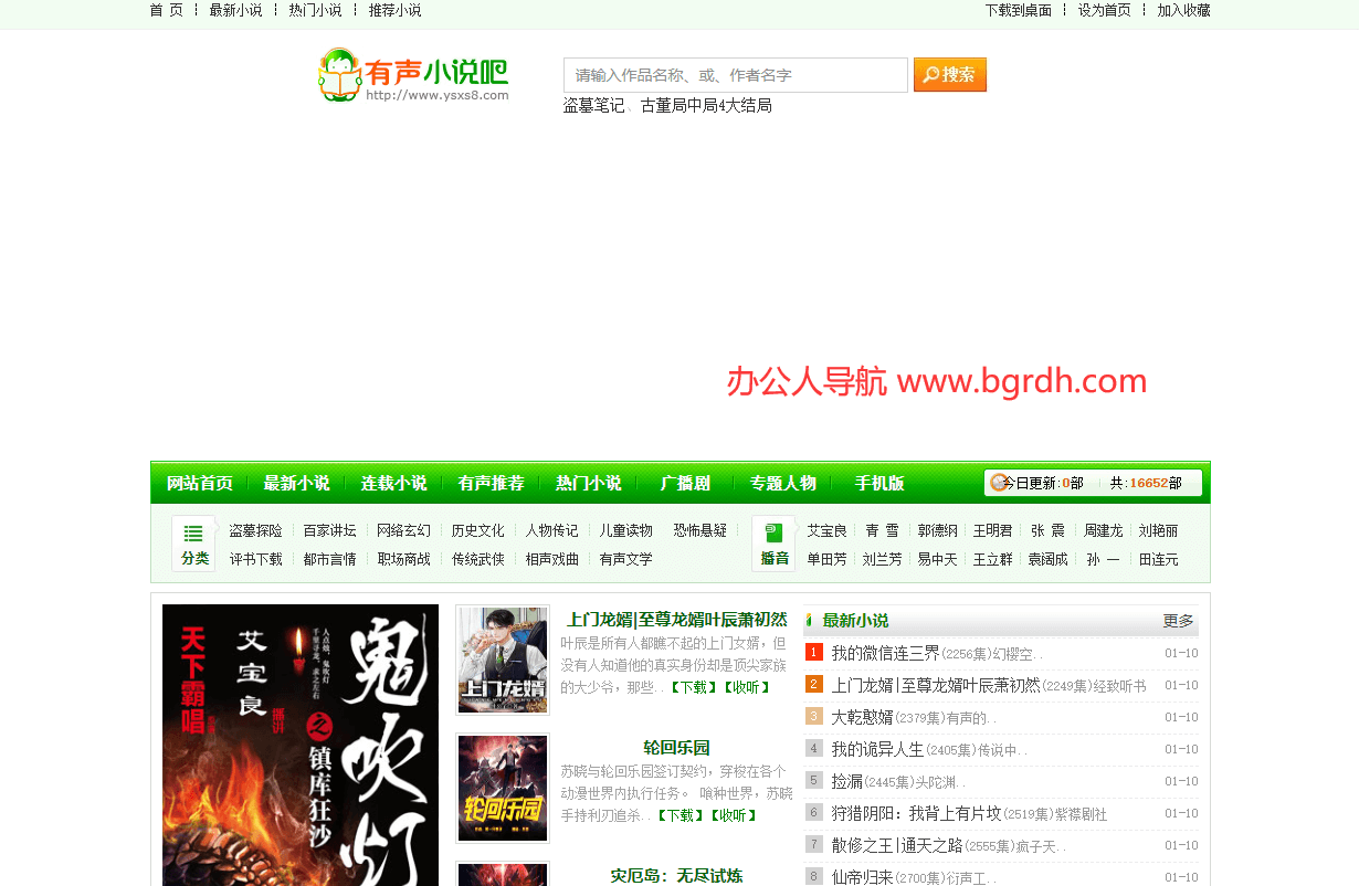 有聲小說吧聽書網插圖 有聲小說吧聽書網插圖