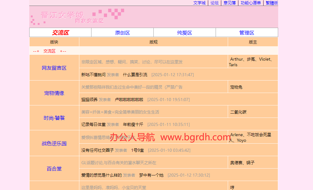 晉江文學城論壇插圖