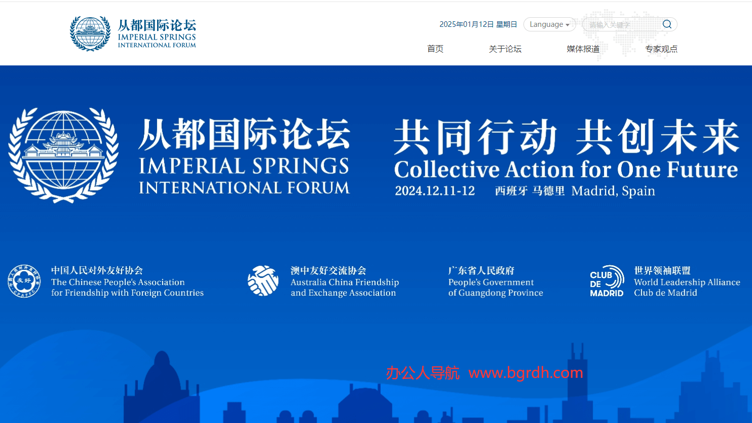 從都國際論壇插圖