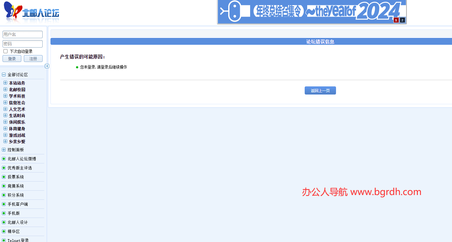 北郵人論壇插圖 北郵人論壇插圖