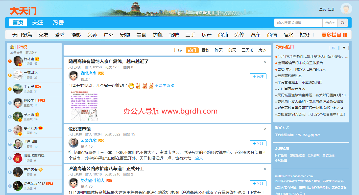 大天門論壇插圖