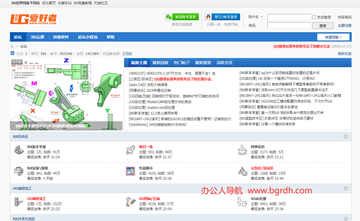 UG愛好者論壇插圖 UG愛好者論壇插圖