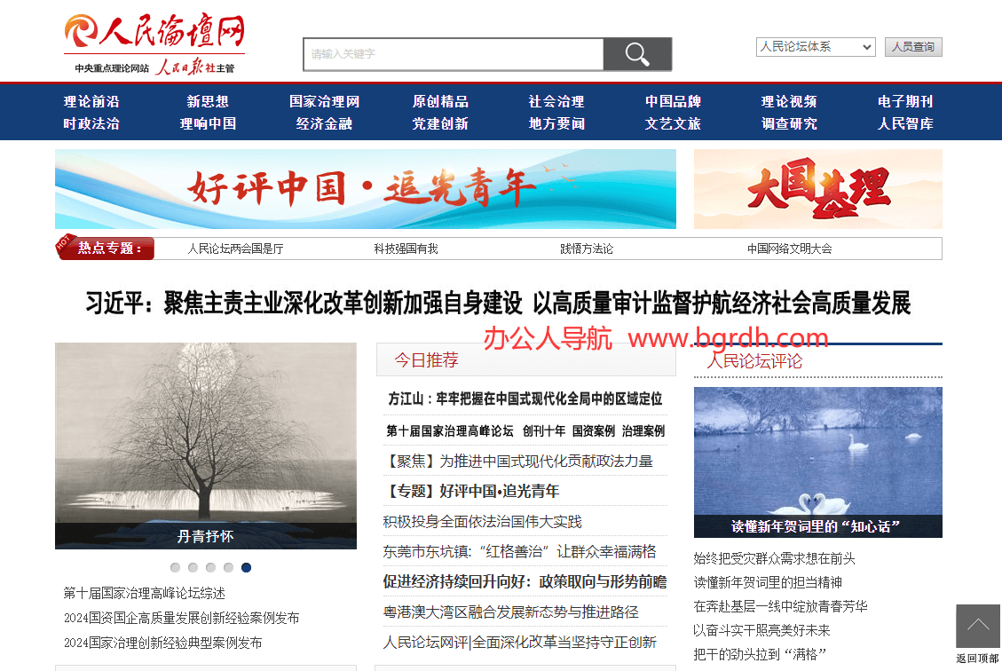 人民論壇網(wǎng)插圖 人民論壇網(wǎng)插圖