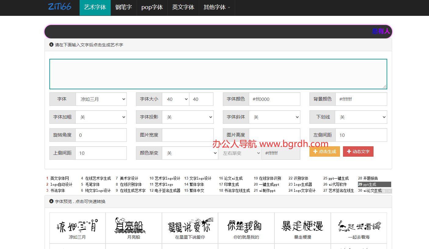 66字體網插圖 66字體網插圖