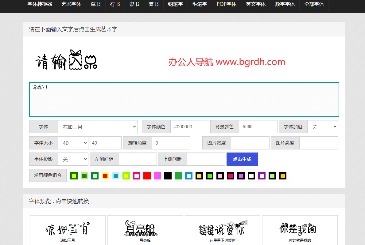 藝術字體轉換器插圖