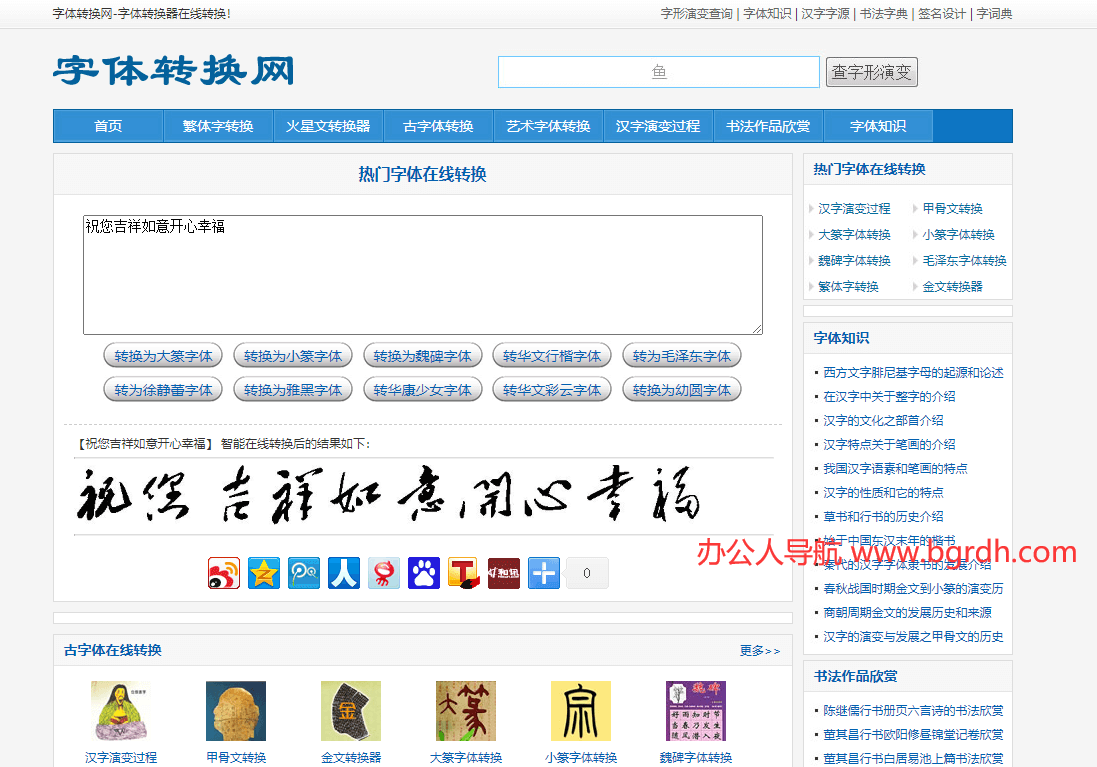 字體轉(zhuǎn)換網(wǎng)插圖