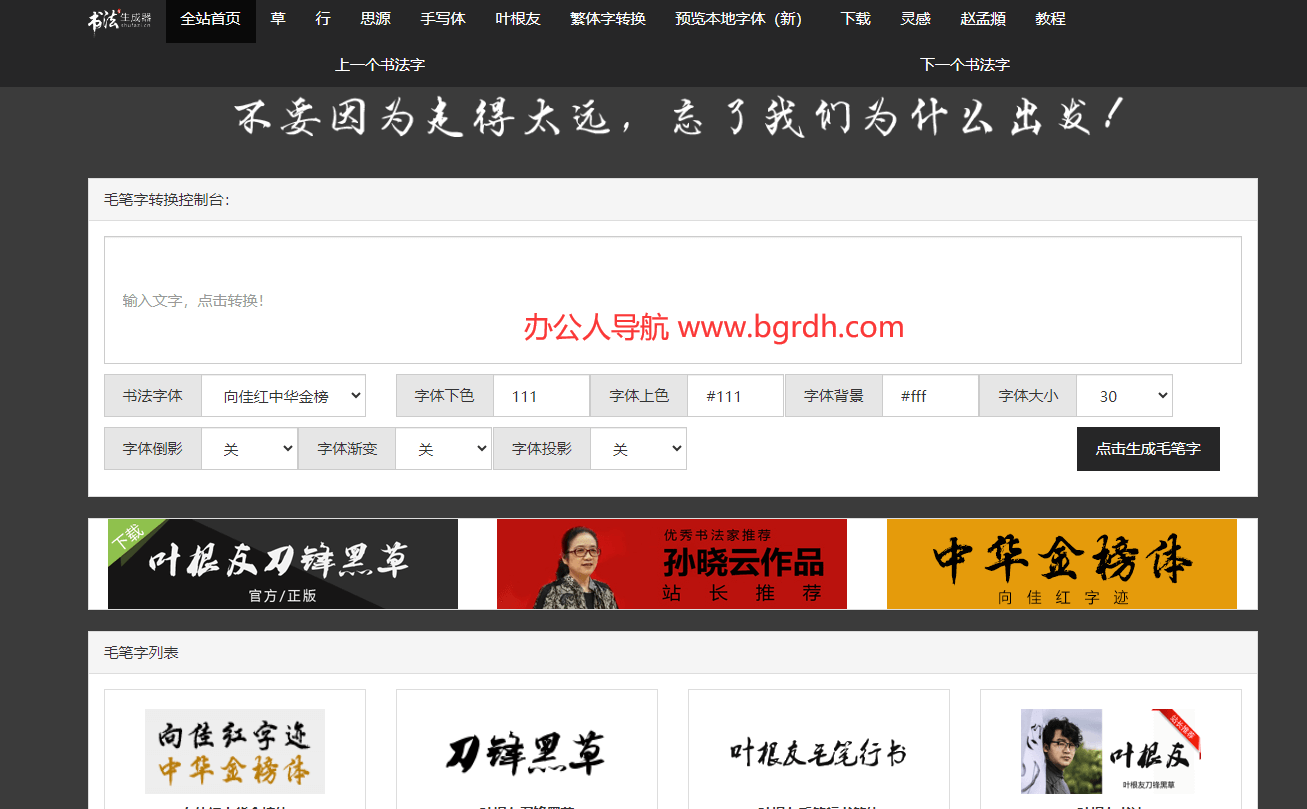 毛筆字在線生成器插圖