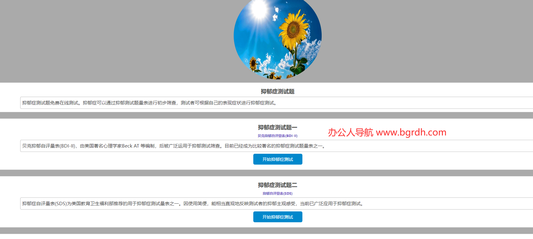 抑郁癥測試題插圖