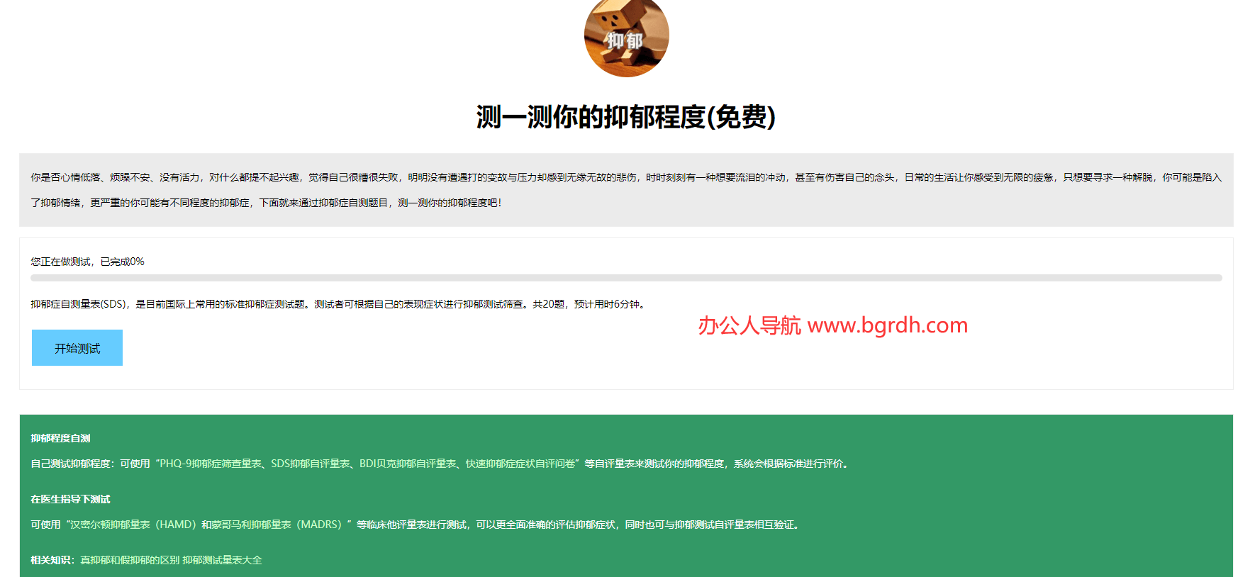 抑郁測試插圖 抑郁測試插圖