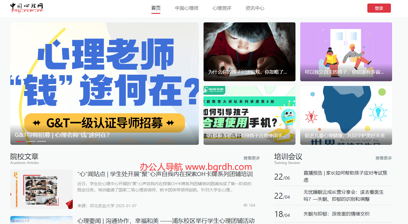 中國(guó)心理網(wǎng)插圖