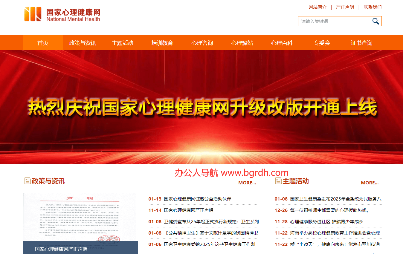 國家心理健康網(wǎng)插圖