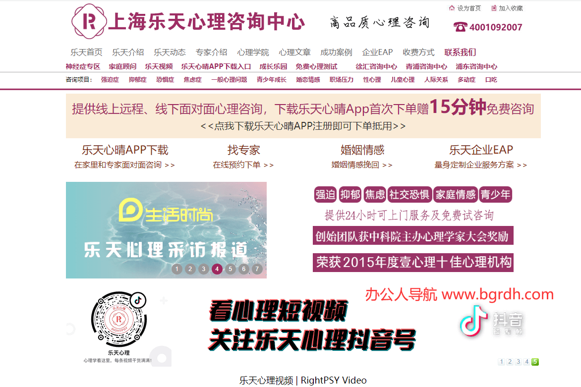 上海樂天心理咨詢中心插圖