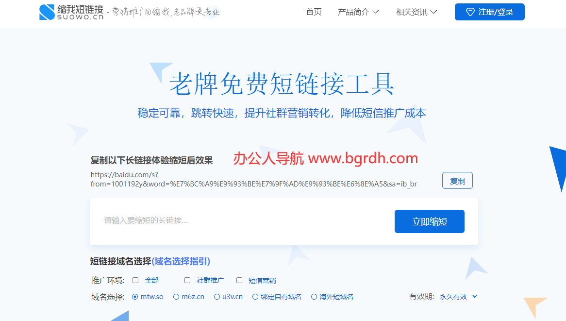 縮我短鏈接插圖