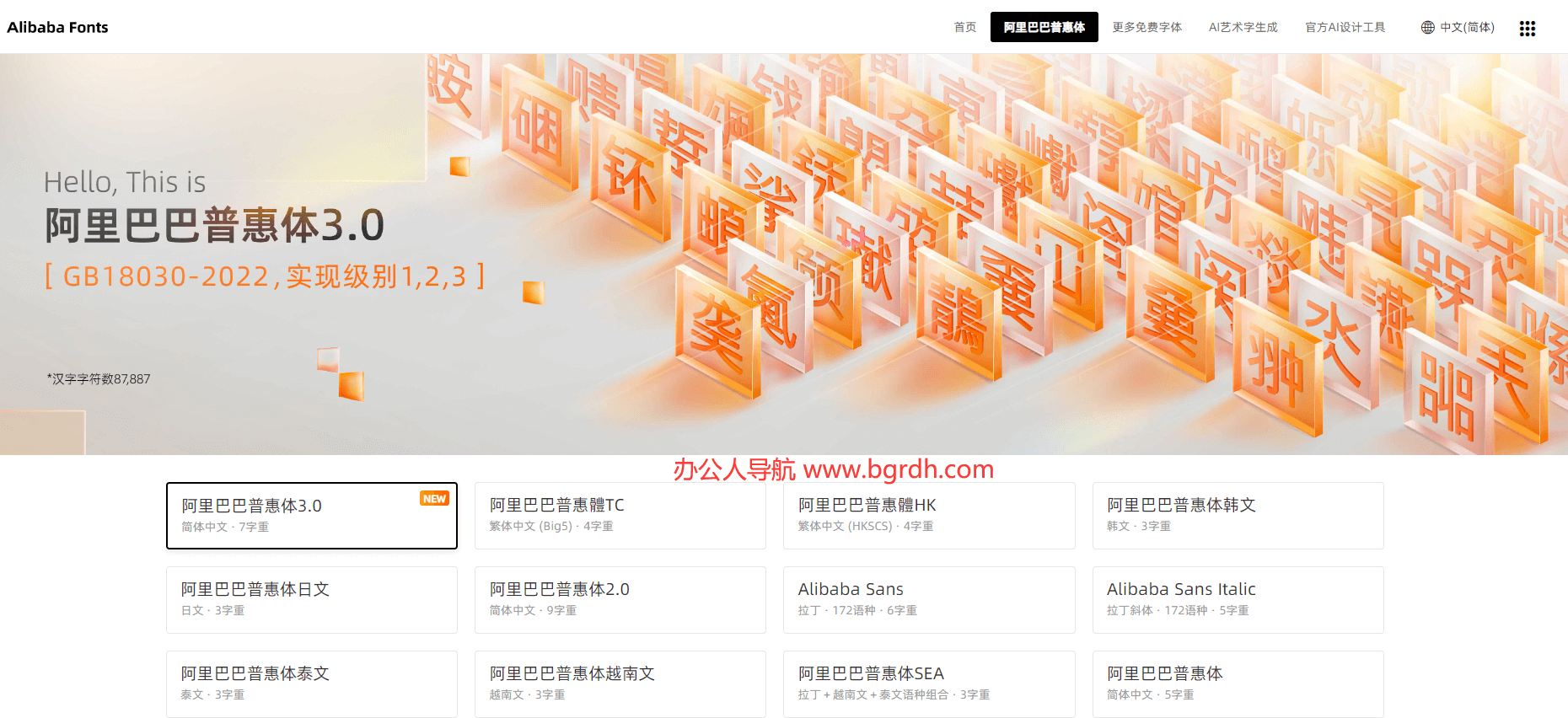 阿里巴巴普惠體插圖