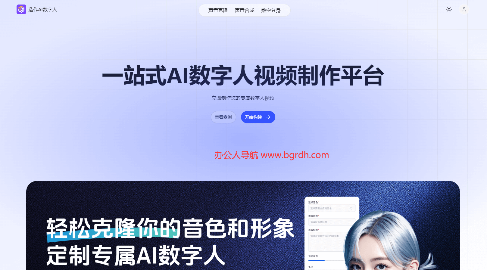 造作AI數字人插圖