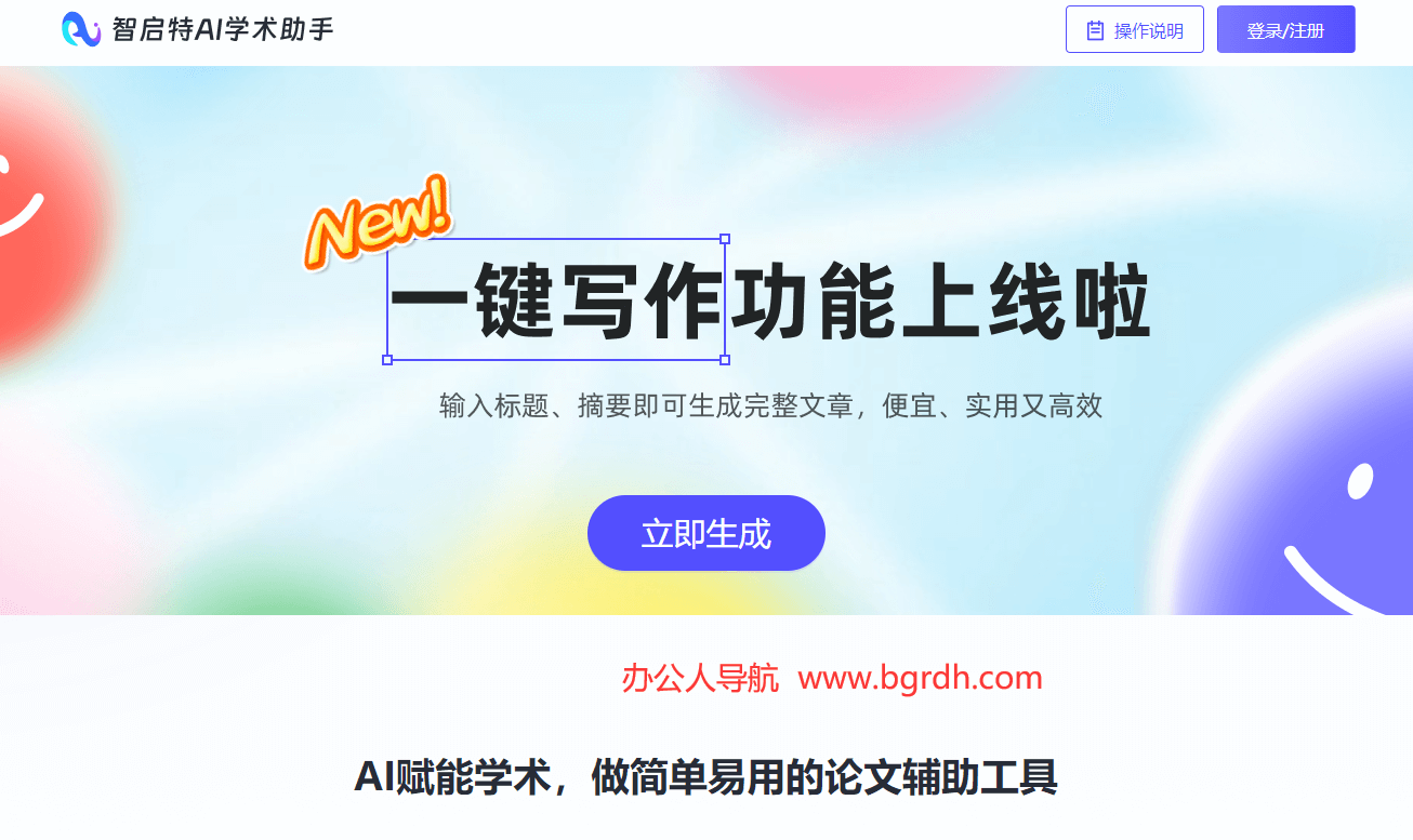 智啟特AI學(xué)術(shù)助手插圖