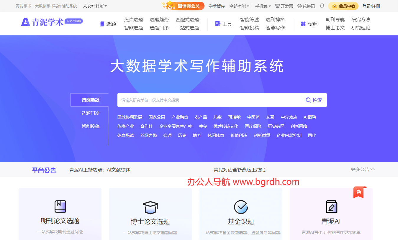 青泥學術(shù)插圖 青泥學術(shù)插圖