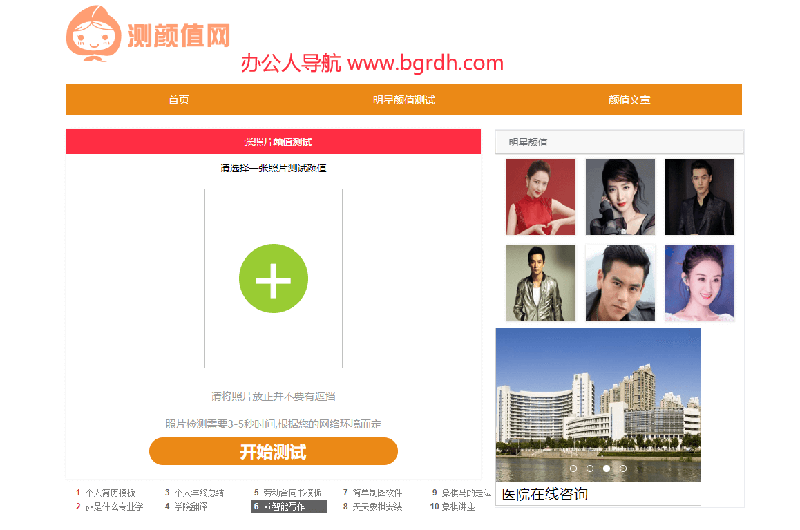 測顏值網(wǎng)插圖