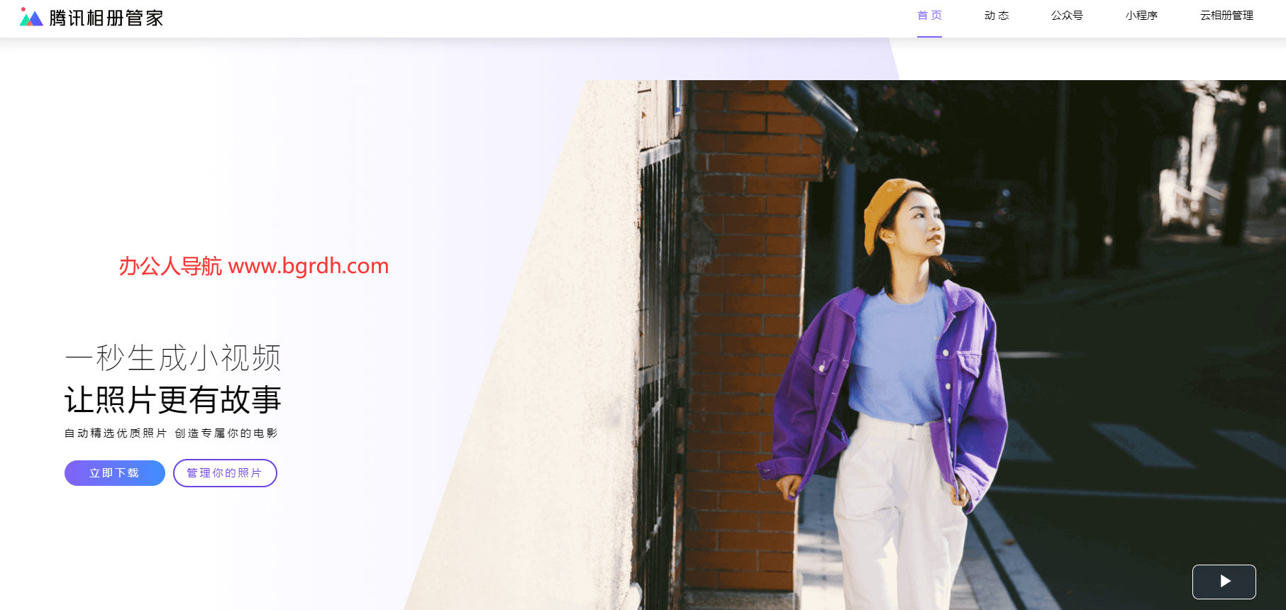 騰訊相冊管家官插圖 騰訊相冊管家官插圖