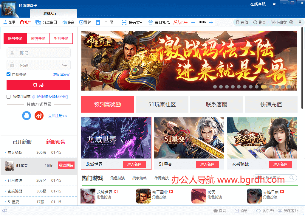 51游戲盒子插圖 51游戲盒子插圖