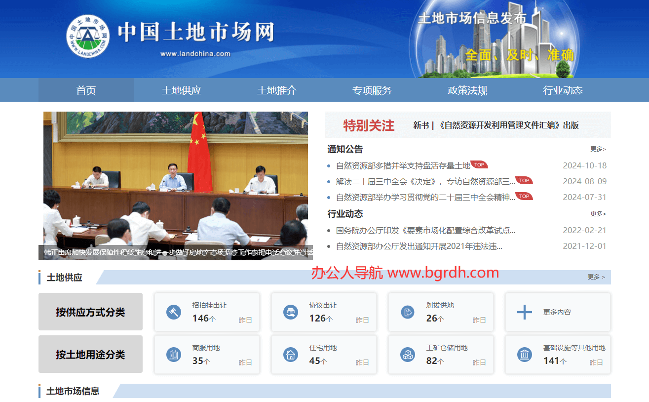 中國土地市場網插圖