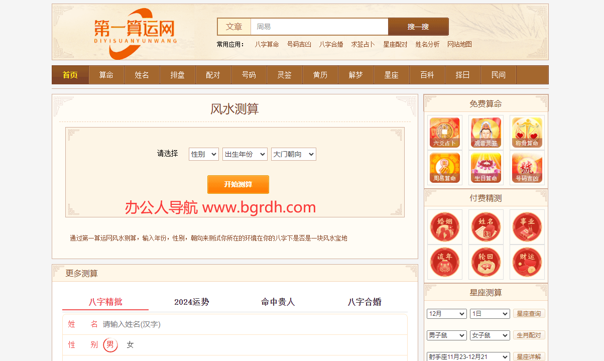 第一算運網插圖