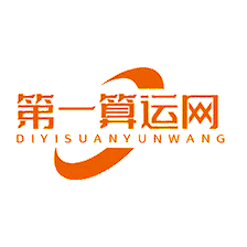 第一算運網