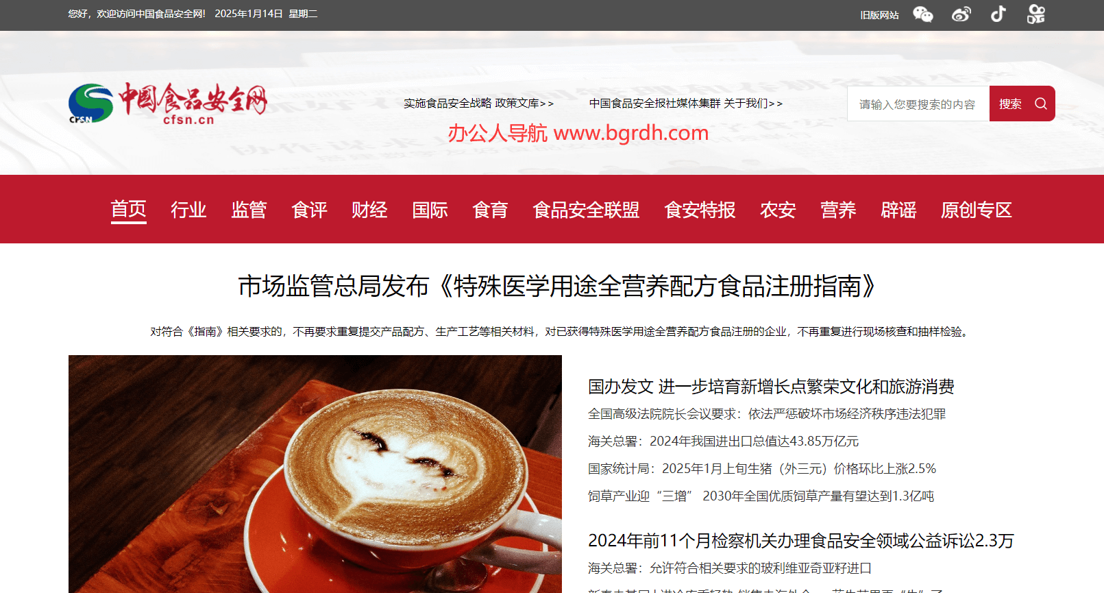 中國食品安全網插圖 中國食品安全網插圖