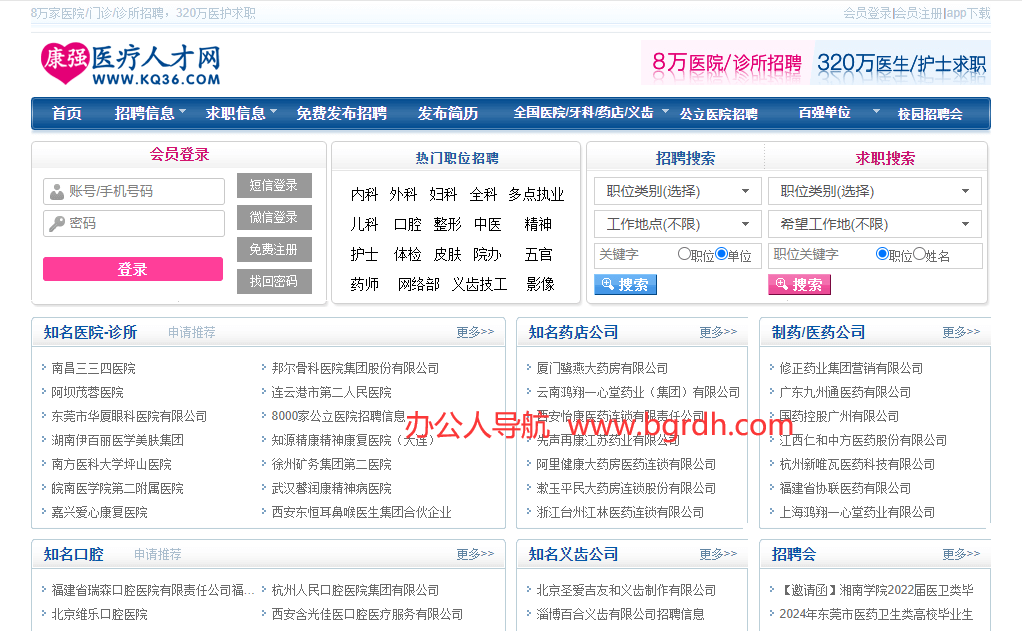 康強醫療人才網插圖