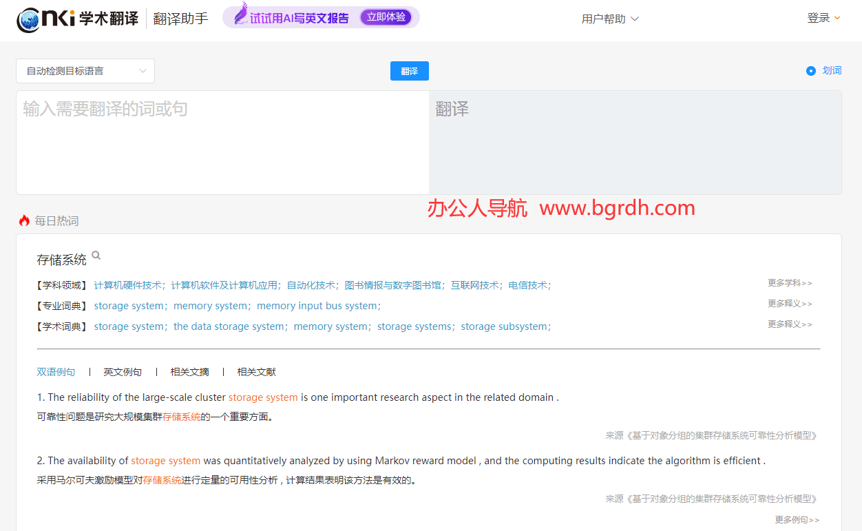 CNKI翻譯助手插圖