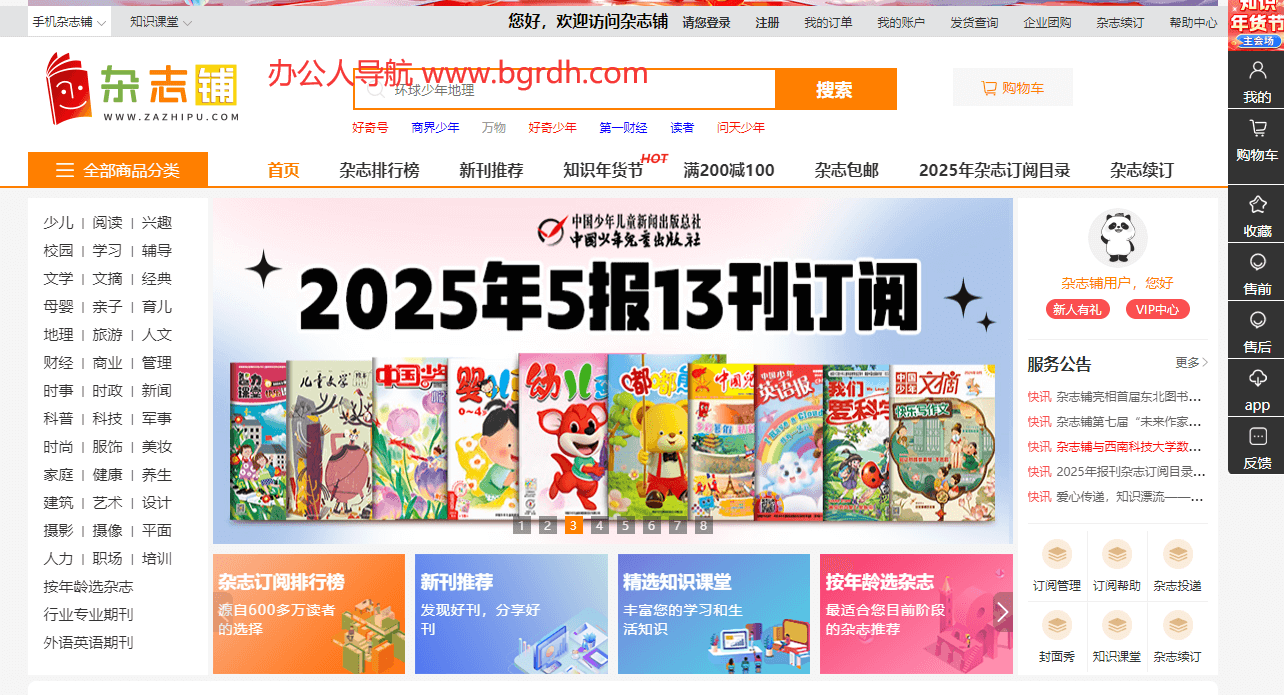 雜志鋪插圖 雜志鋪插圖